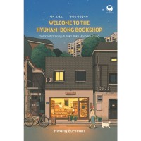 Selamat datang di toko buku Hyunam-dong